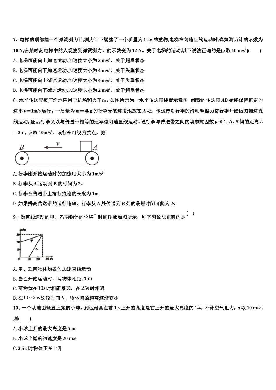 2023届辽宁省五校联考物理高一上期末学业水平测试模拟试题含解析_第3页