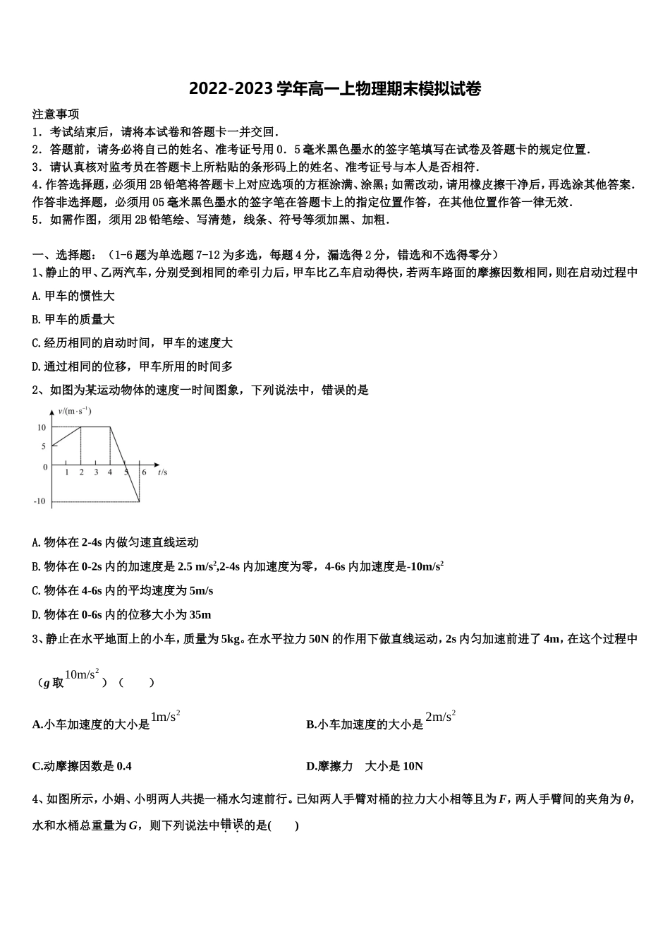 2023届甘肃省武威市凉州区武威六中物理高一第一学期期末质量跟踪监视试题含解析_第1页