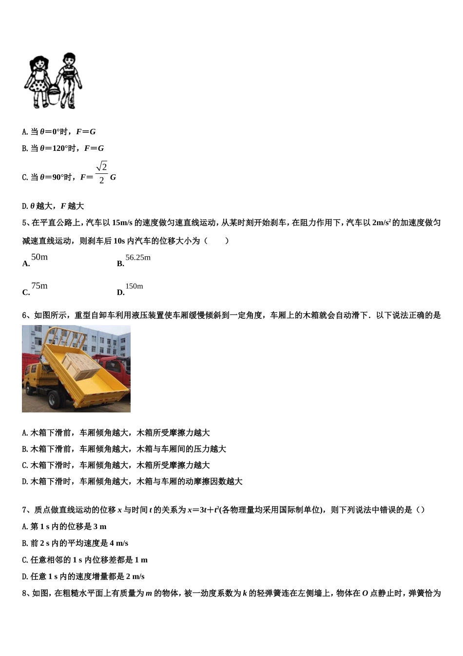 2023届甘肃省武威市凉州区武威六中物理高一第一学期期末质量跟踪监视试题含解析_第2页