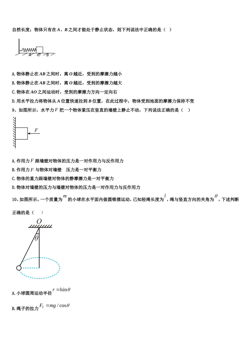 2023届甘肃省武威市凉州区武威六中物理高一第一学期期末质量跟踪监视试题含解析_第3页