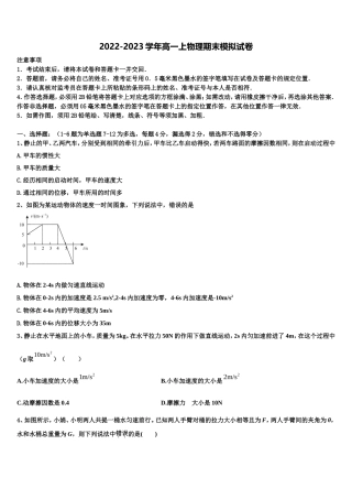 2023届甘肃省武威市凉州区武威六中物理高一第一学期期末质量跟踪监视试题含解析
