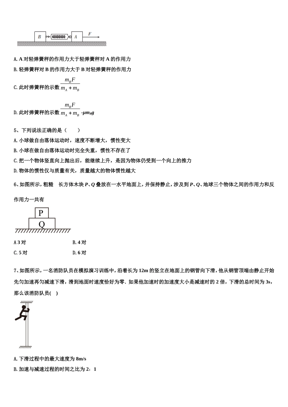 北师大附属实验中学2022-2023学年物理高一第一学期期末考试试题含解析_第2页