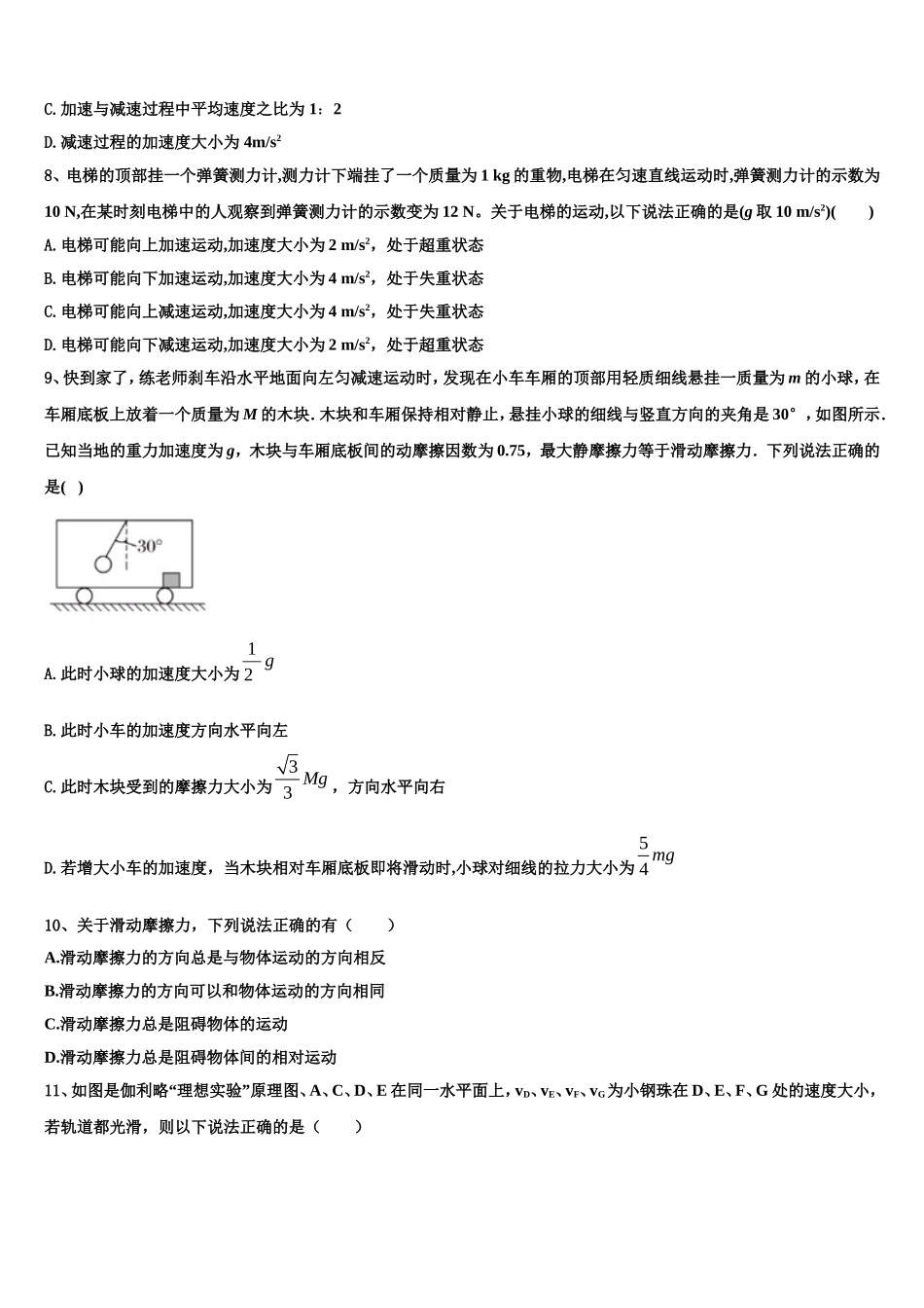 北师大附属实验中学2022-2023学年物理高一第一学期期末考试试题含解析_第3页