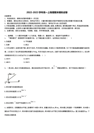 北师大附属实验中学2022-2023学年物理高一第一学期期末考试试题含解析