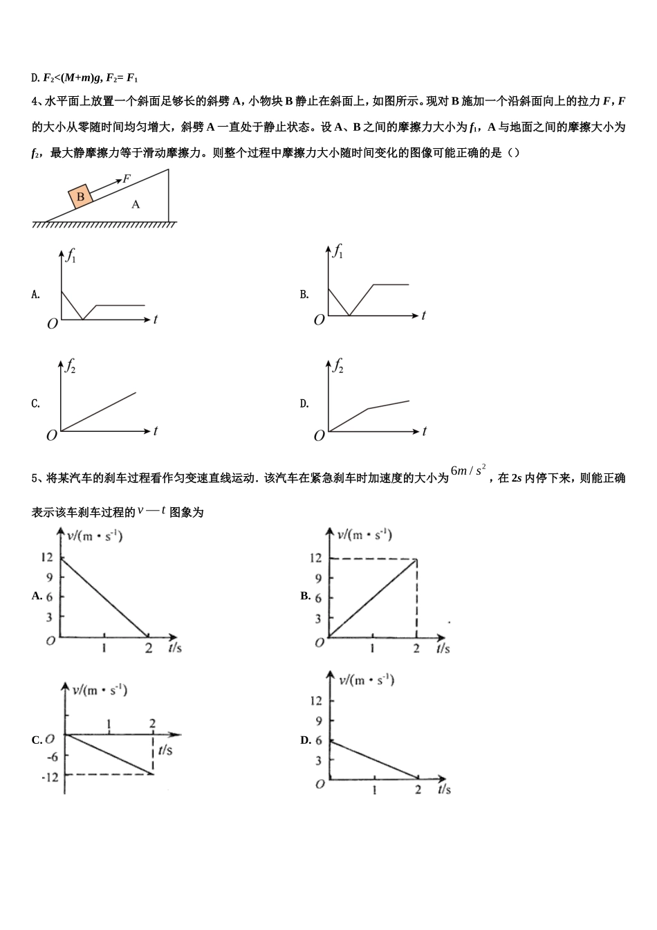 2023届辽宁省重点六校协作体物理高一上期末调研试题含解析_第2页