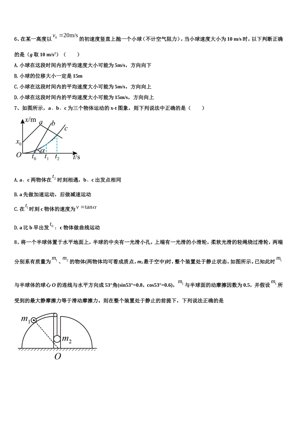 2023届辽宁省重点六校协作体物理高一上期末调研试题含解析_第3页