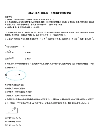 2023届辽宁省重点六校协作体物理高一上期末调研试题含解析