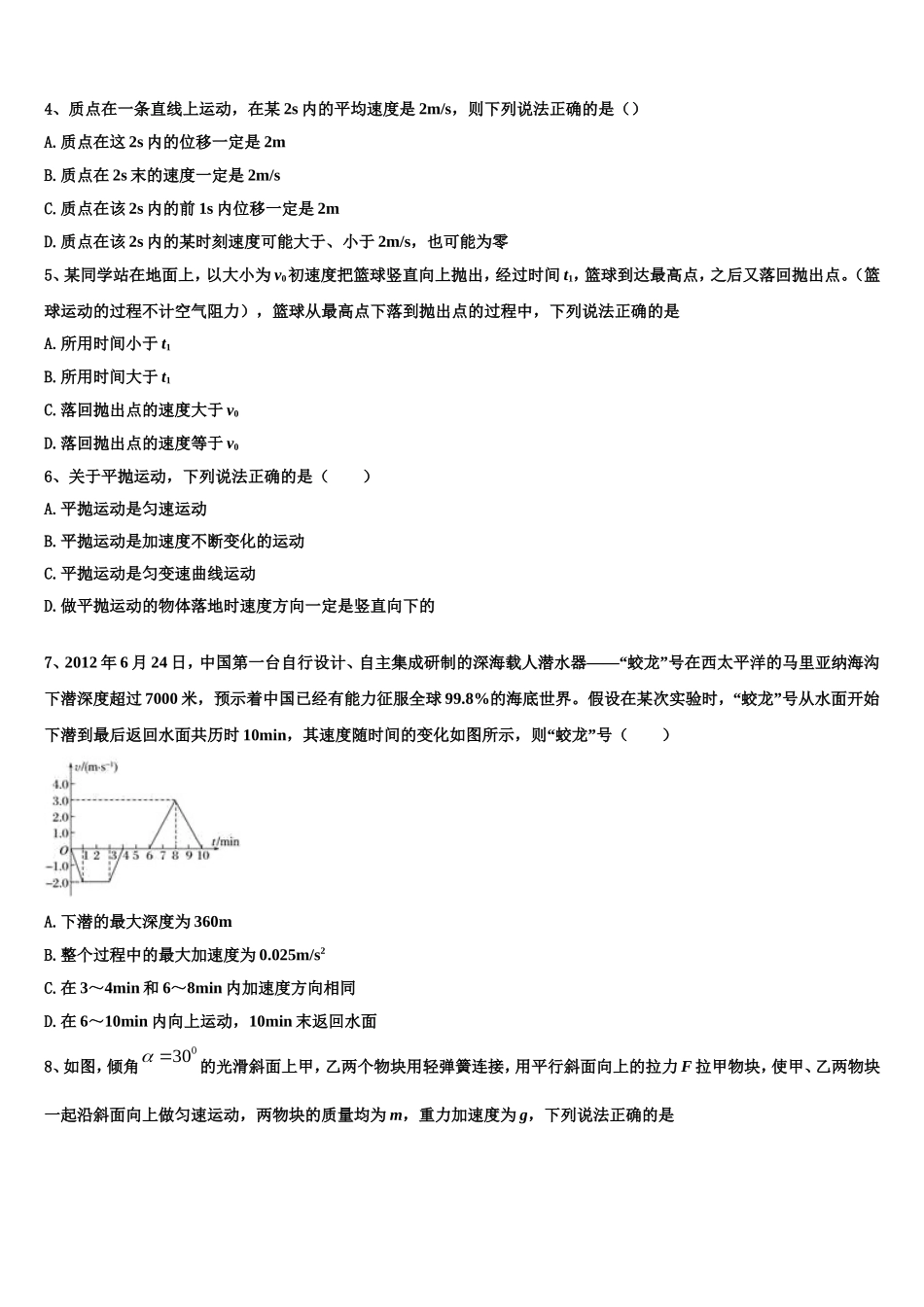 安徽省淮北市一中2022年高一物理第一学期期末联考模拟试题含解析_第2页