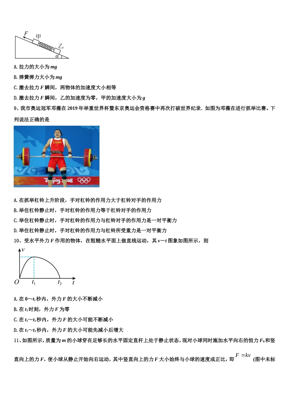 安徽省淮北市一中2022年高一物理第一学期期末联考模拟试题含解析_第3页