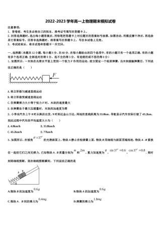安徽省淮北市一中2022年高一物理第一学期期末联考模拟试题含解析