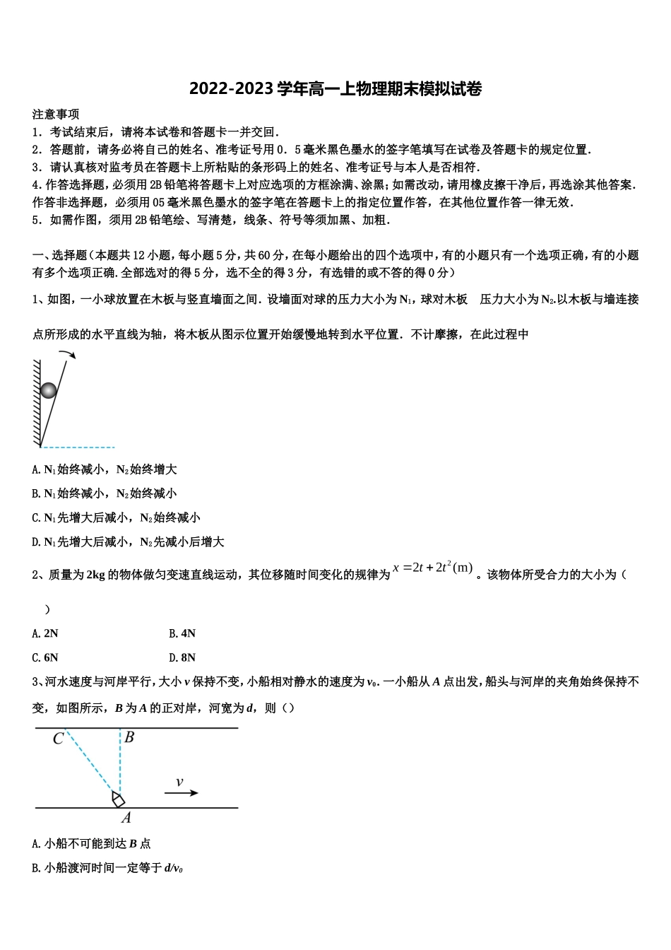 2023届吉林省德惠市实验中学高一物理第一学期期末考试试题含解析_第1页