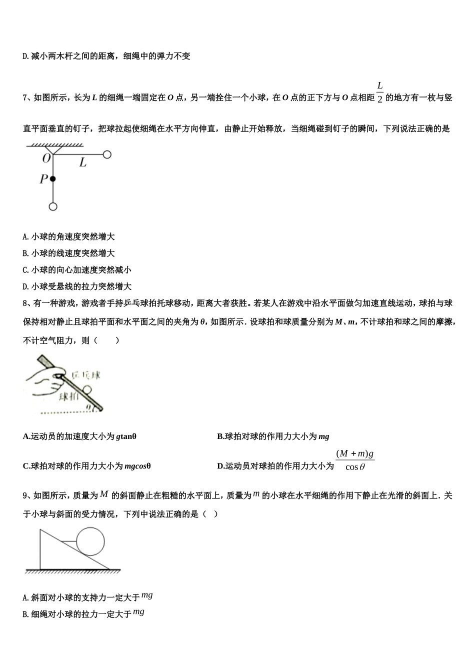 2023届吉林省德惠市实验中学高一物理第一学期期末考试试题含解析_第3页