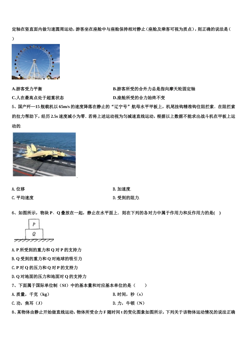 2023届广西钦州市高一物理第一学期期末教学质量检测模拟试题含解析_第2页