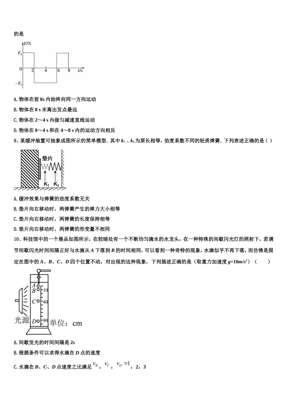 2023届广西钦州市高一物理第一学期期末教学质量检测模拟试题含解析_第3页