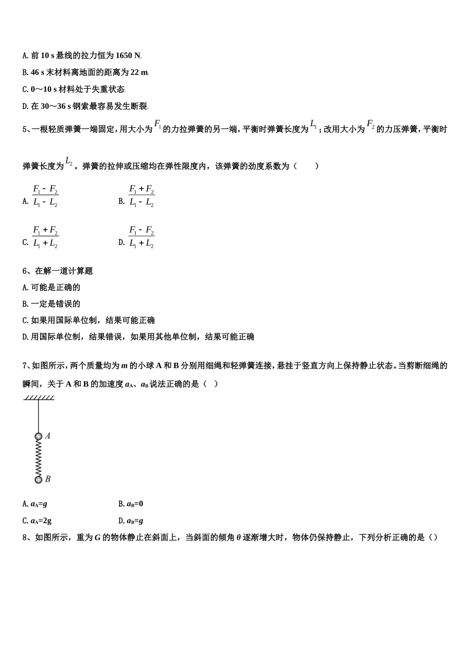2022年陕西省西安市阎良区高一物理第一学期期末调研试题含解析_第2页