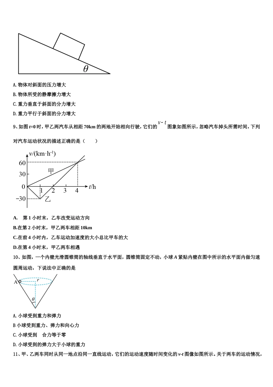 2022年陕西省西安市阎良区高一物理第一学期期末调研试题含解析_第3页