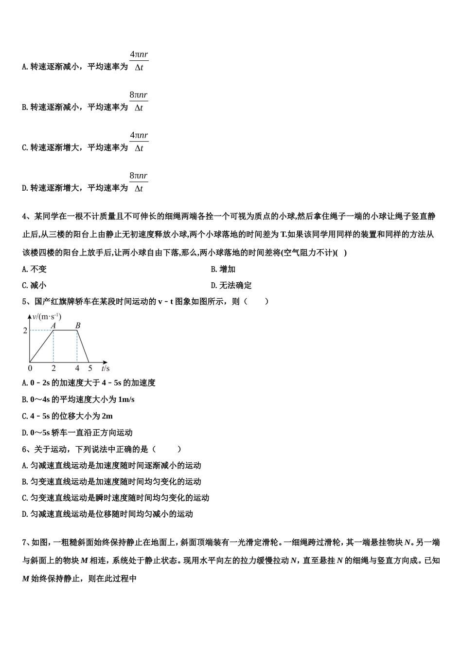博雅闻道2022年物理高一上期末学业水平测试模拟试题含解析_第2页