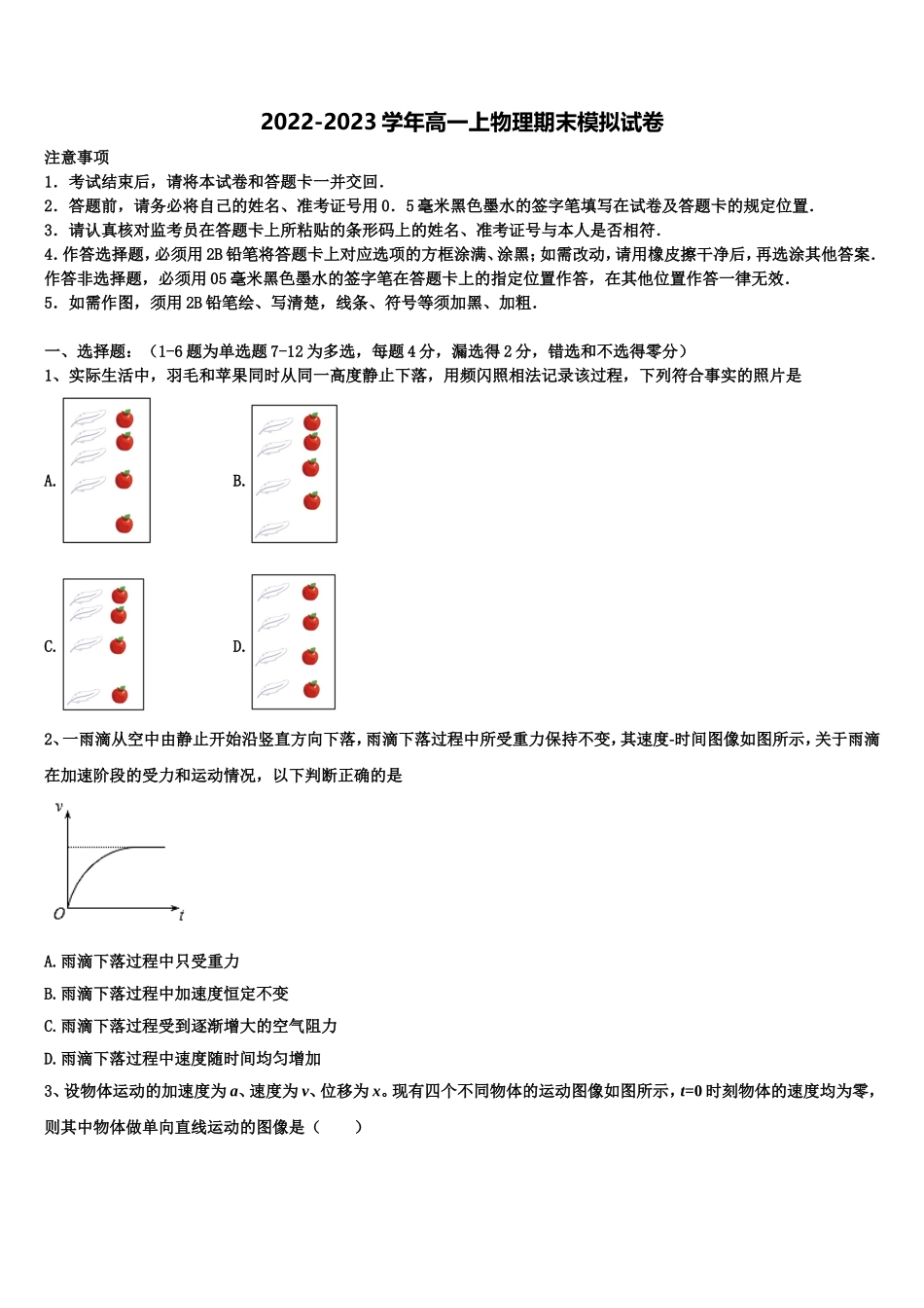 2023届辽宁省重点协作校物理高一上期末质量跟踪监视试题含解析_第1页