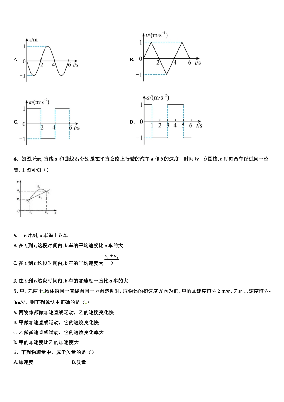 2023届辽宁省重点协作校物理高一上期末质量跟踪监视试题含解析_第2页