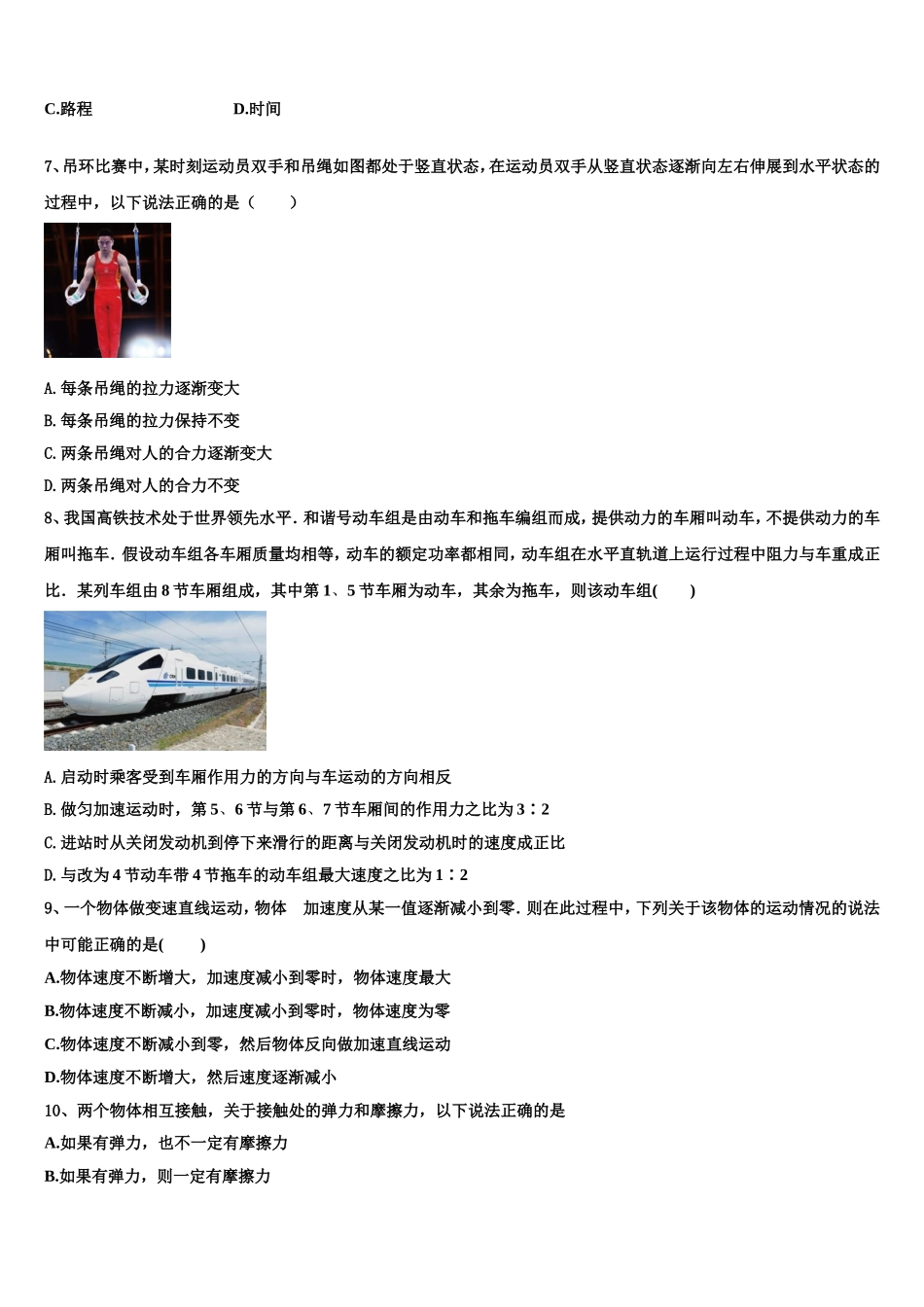 2023届辽宁省重点协作校物理高一上期末质量跟踪监视试题含解析_第3页