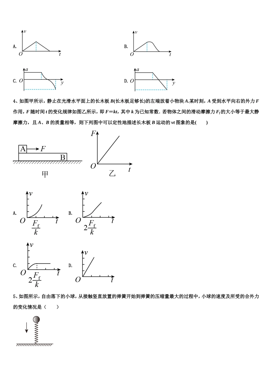 安徽省淮北市一中2022年物理高一第一学期期末统考模拟试题含解析_第2页