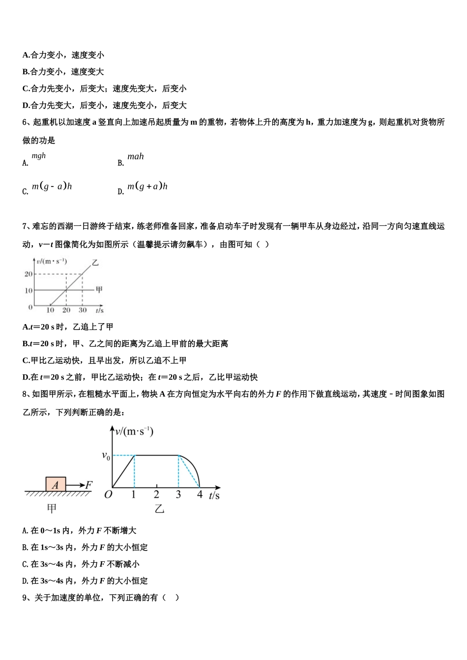 安徽省淮北市一中2022年物理高一第一学期期末统考模拟试题含解析_第3页
