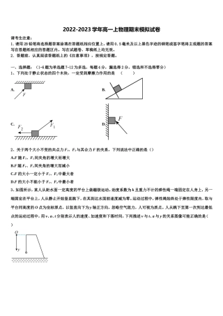 安徽省淮北市一中2022年物理高一第一学期期末统考模拟试题含解析