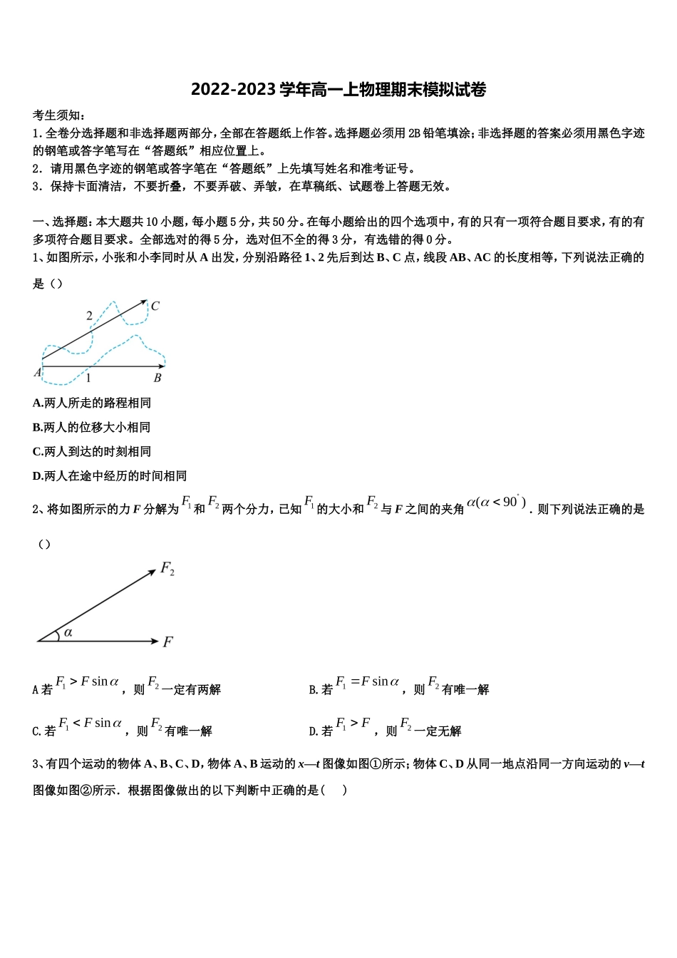 2023届甘肃省武威市民勤县第四中学物理高一第一学期期末调研模拟试题含解析_第1页