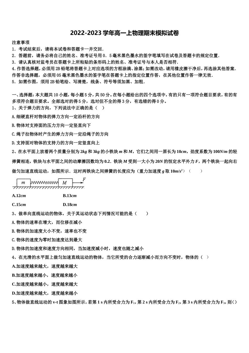2023届广西钦州市浦北县寨圩中学高一物理第一学期期末学业水平测试试题含解析_第1页