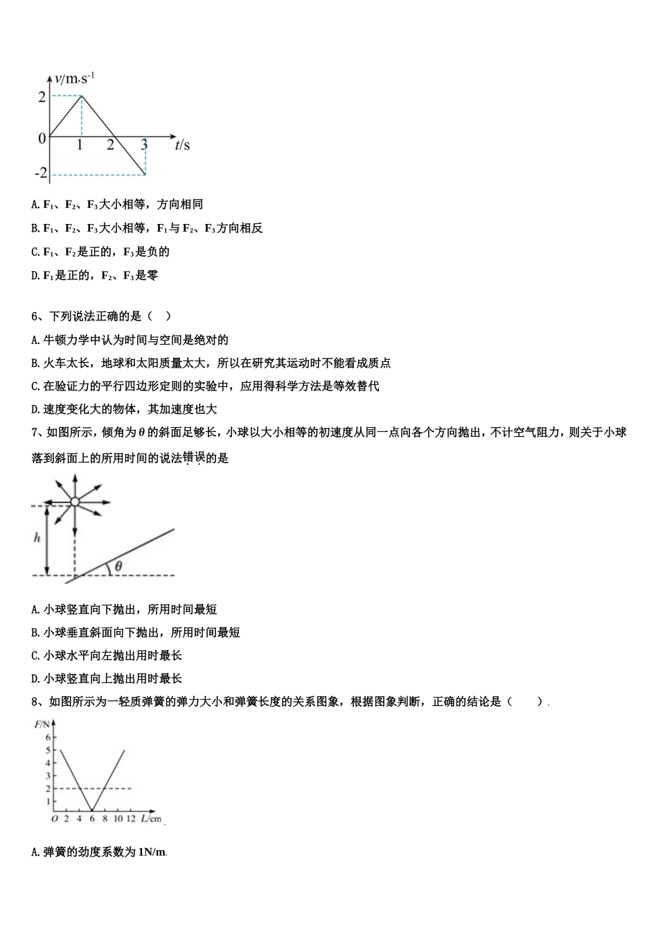 2023届广西钦州市浦北县寨圩中学高一物理第一学期期末学业水平测试试题含解析_第2页