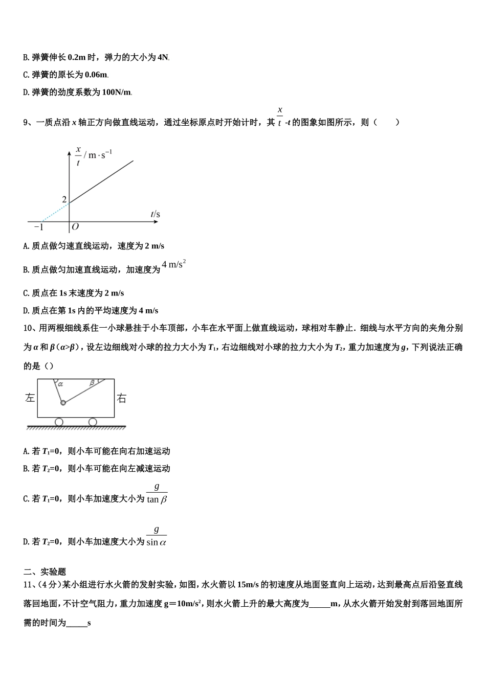 2023届广西钦州市浦北县寨圩中学高一物理第一学期期末学业水平测试试题含解析_第3页