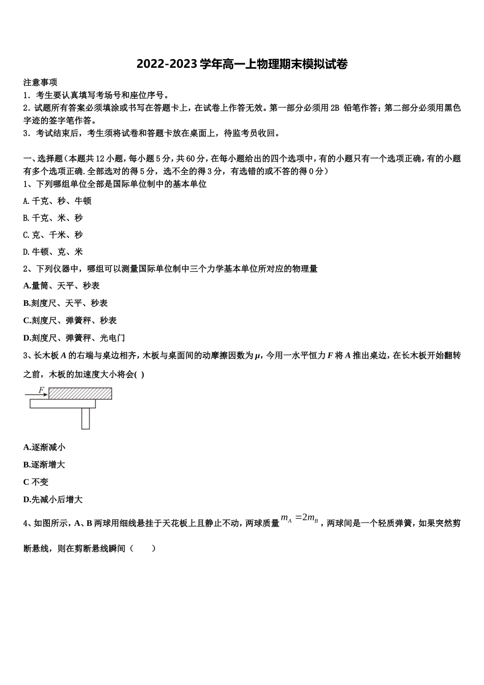 2022年陕西省西安市远东第一中学物理高一第一学期期末质量跟踪监视模拟试题含解析_第1页