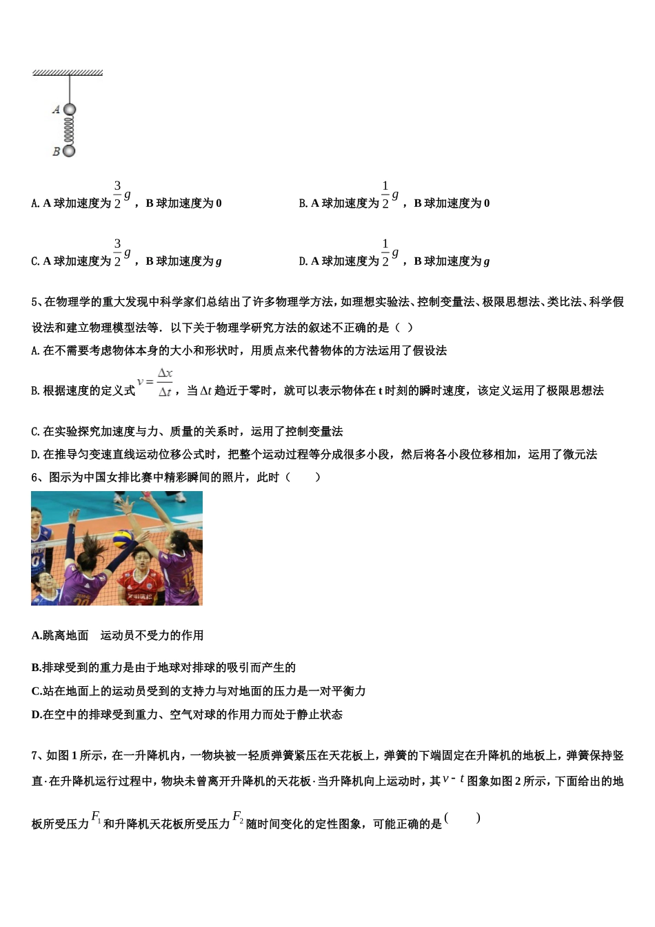 2022年陕西省西安市远东第一中学物理高一第一学期期末质量跟踪监视模拟试题含解析_第2页