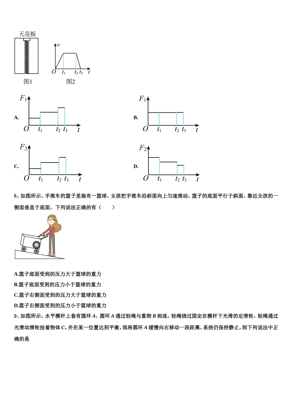 2022年陕西省西安市远东第一中学物理高一第一学期期末质量跟踪监视模拟试题含解析_第3页