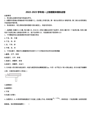 2022年陕西省西安市远东第一中学物理高一第一学期期末质量跟踪监视模拟试题含解析
