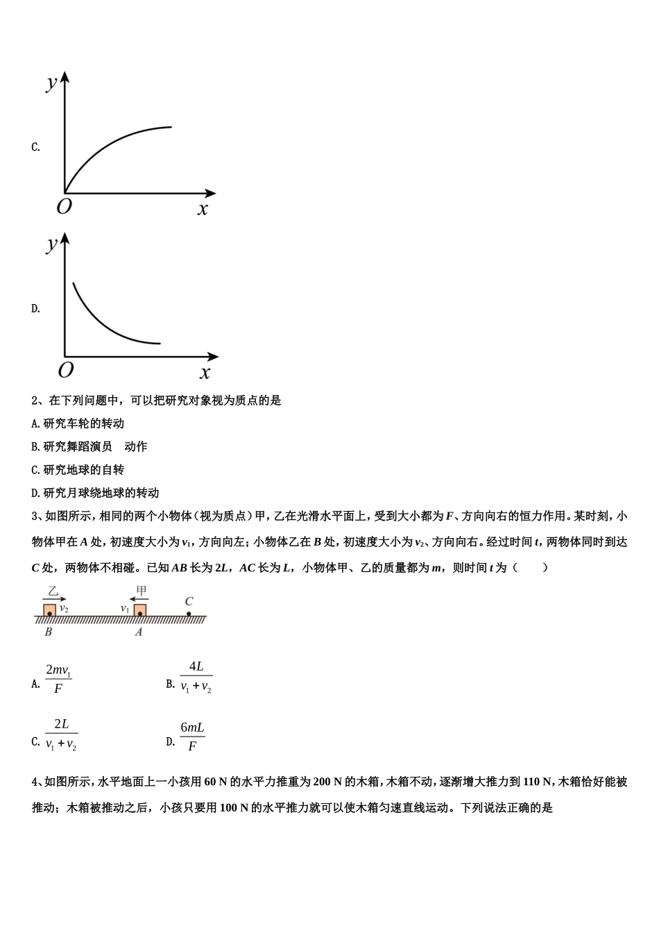 2023届吉林省桦甸市第八高级中学物理高一上期末质量跟踪监视模拟试题含解析_第2页