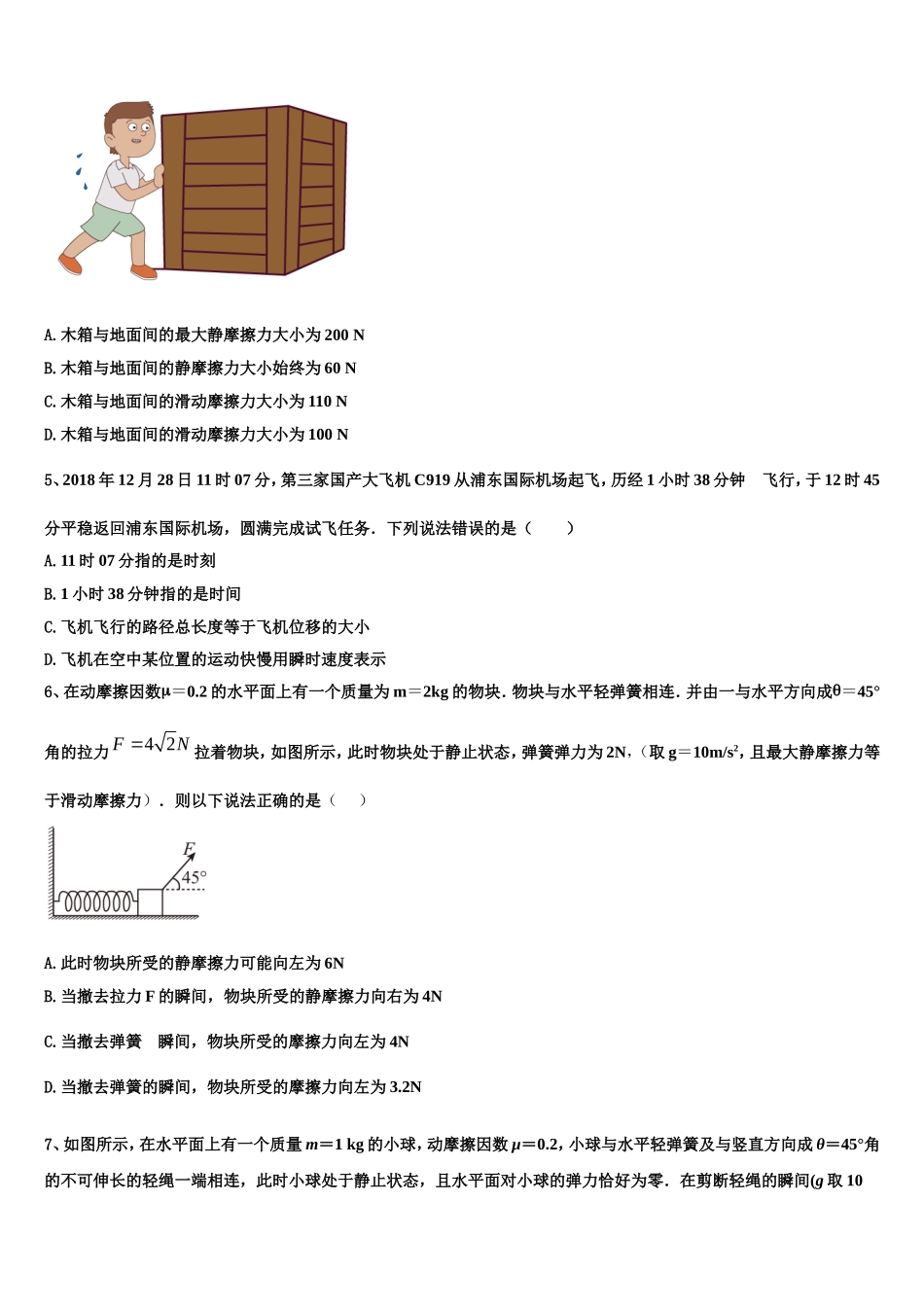 2023届吉林省桦甸市第八高级中学物理高一上期末质量跟踪监视模拟试题含解析_第3页