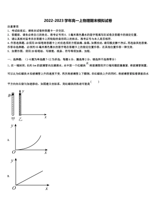 2023届吉林省桦甸市第八高级中学物理高一上期末质量跟踪监视模拟试题含解析