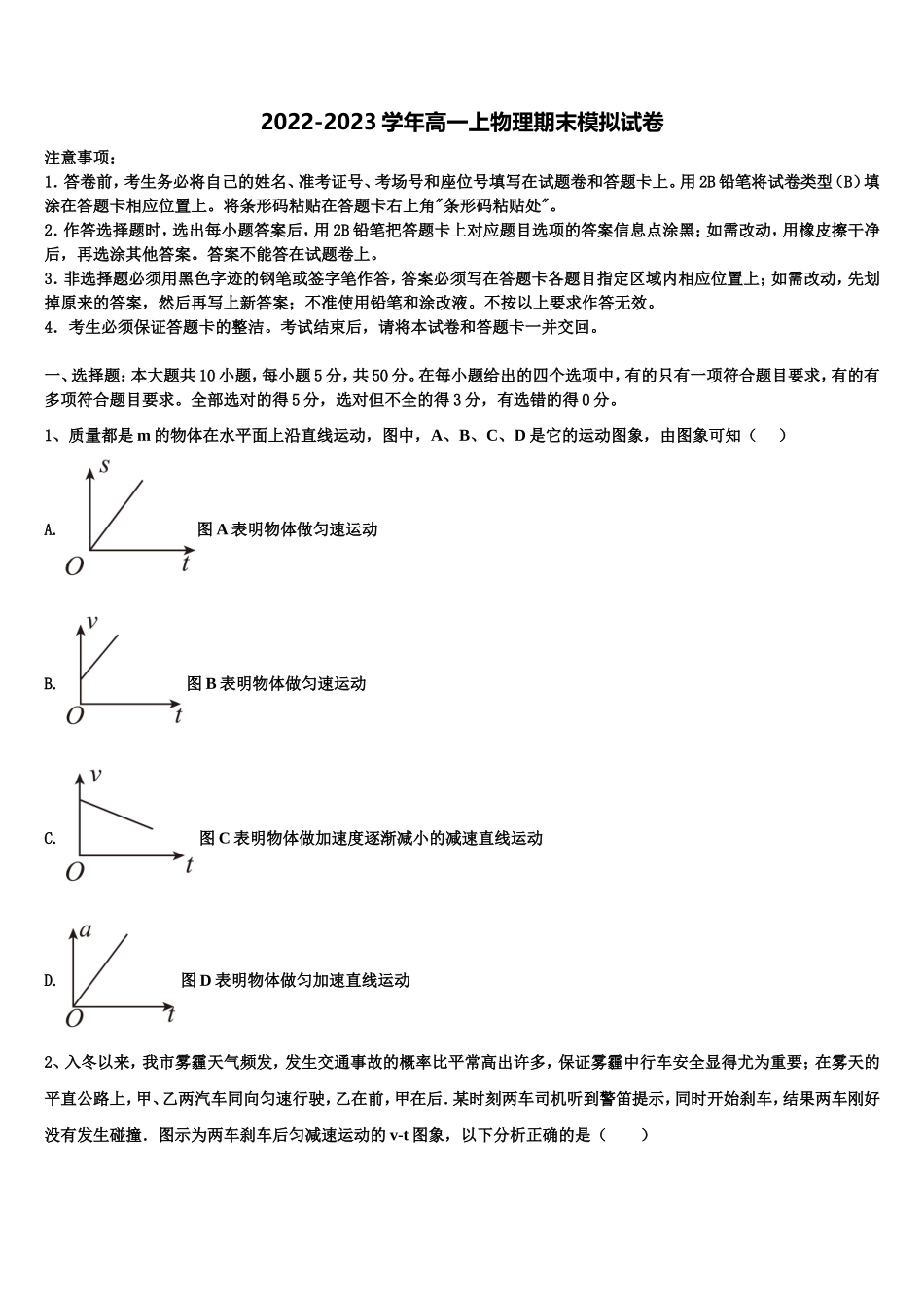 2023届辽宁师大附中物理高一上期末达标检测试题含解析_第1页