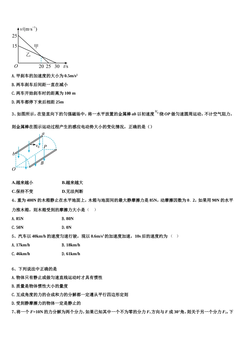 2023届辽宁师大附中物理高一上期末达标检测试题含解析_第2页