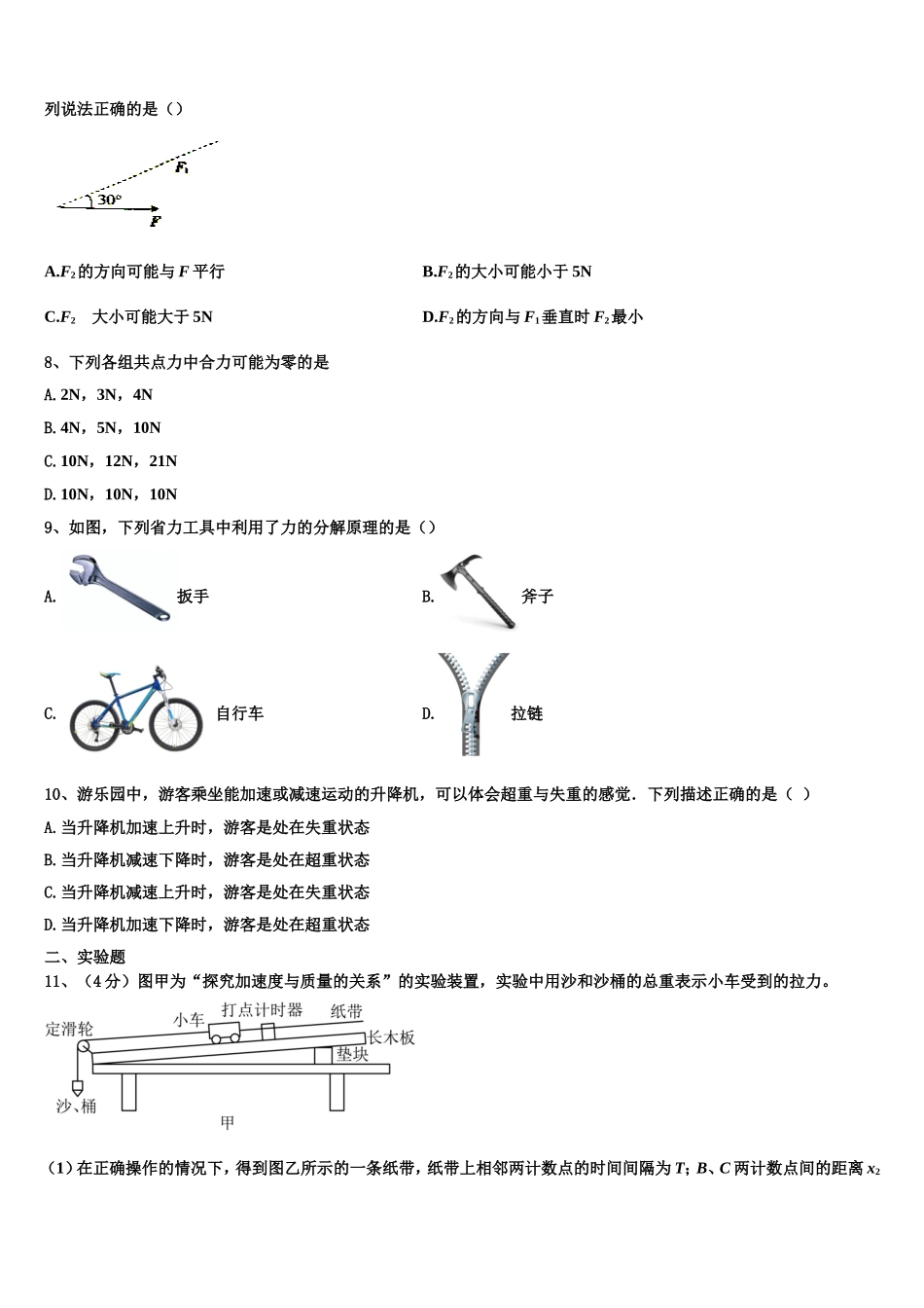 2023届辽宁师大附中物理高一上期末达标检测试题含解析_第3页