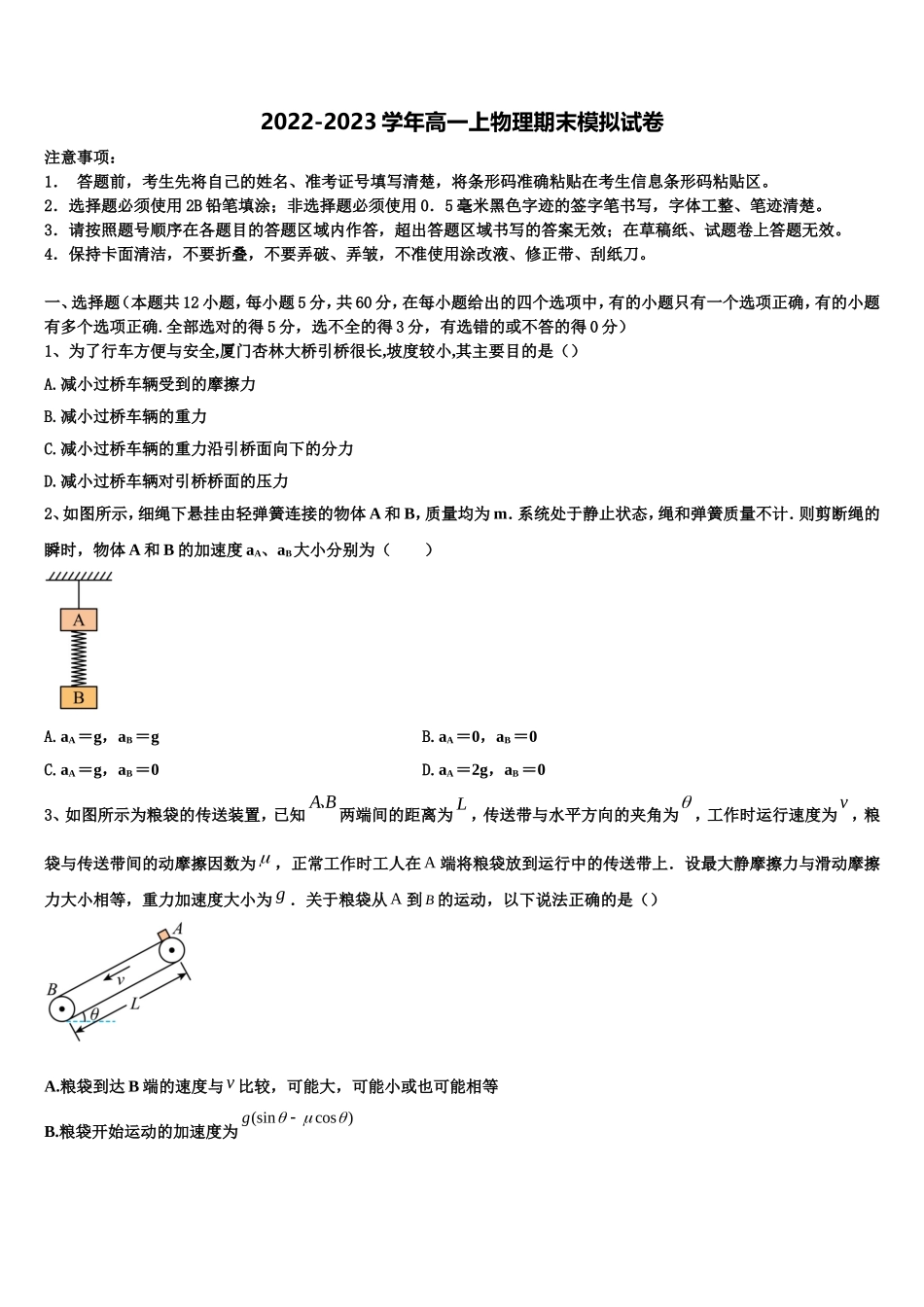 哈尔滨师范大学附属中学、东北师范大学附属中学、 辽宁省实验中学2022-2023学年物理高一第一学期期末质量检测试题含解析_第1页