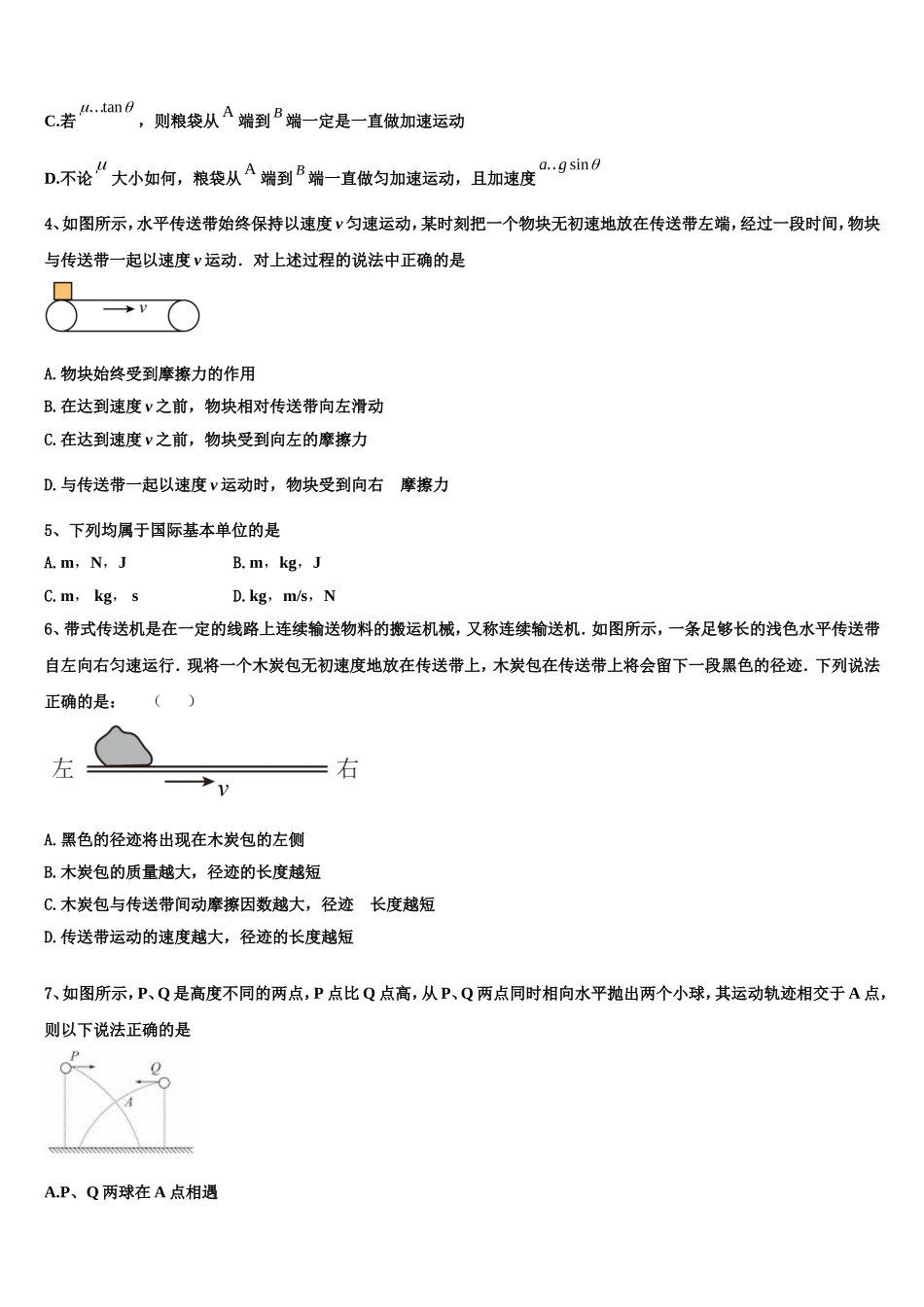 哈尔滨师范大学附属中学、东北师范大学附属中学、 辽宁省实验中学2022-2023学年物理高一第一学期期末质量检测试题含解析_第2页