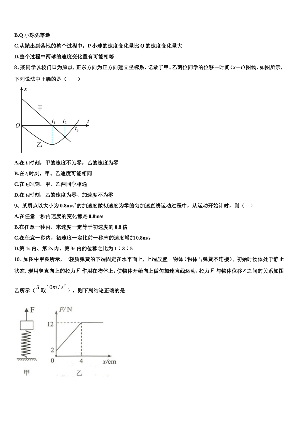 哈尔滨师范大学附属中学、东北师范大学附属中学、 辽宁省实验中学2022-2023学年物理高一第一学期期末质量检测试题含解析_第3页