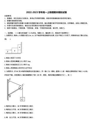 安徽省淮北一中、合肥六中、阜阳一中、滁州中学2022-2023学年物理高一上期末学业水平测试试题含解析