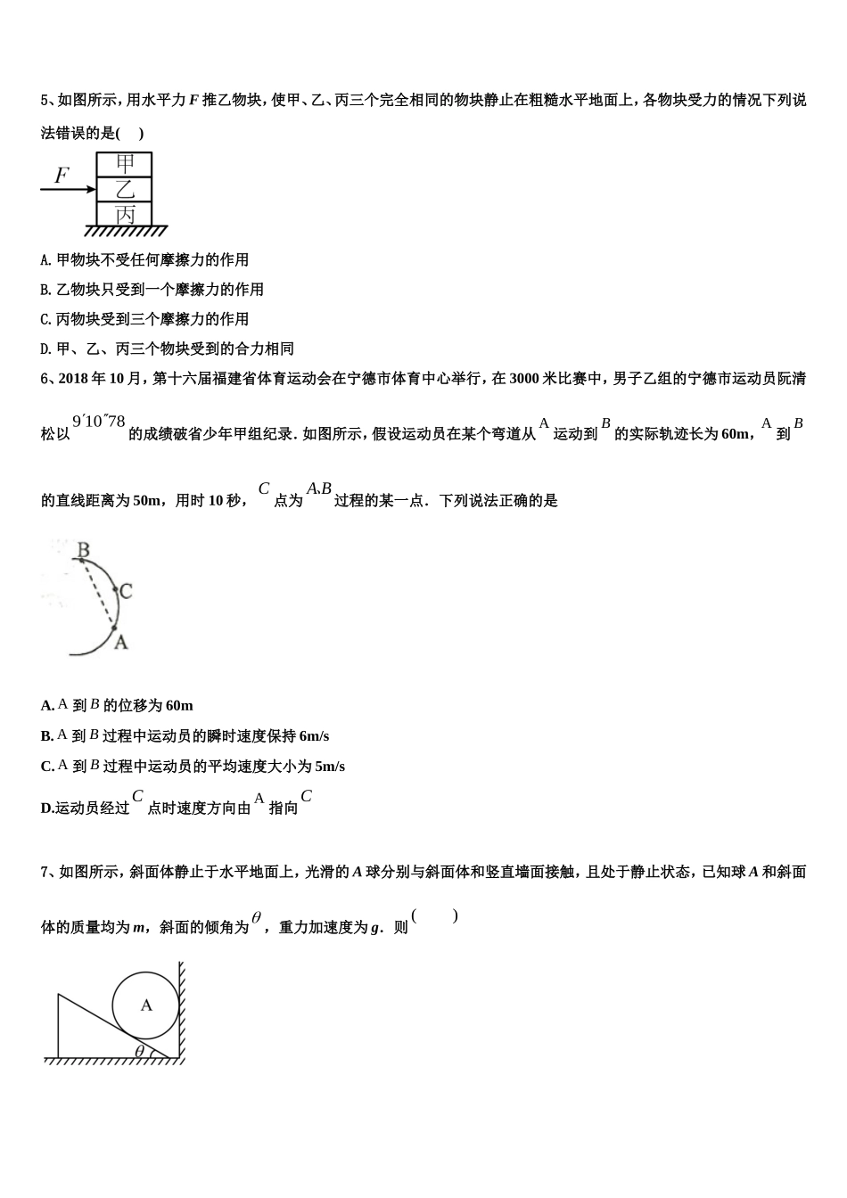 2022年陕西省西安市长安区第五中学高一物理第一学期期末复习检测试题含解析_第2页