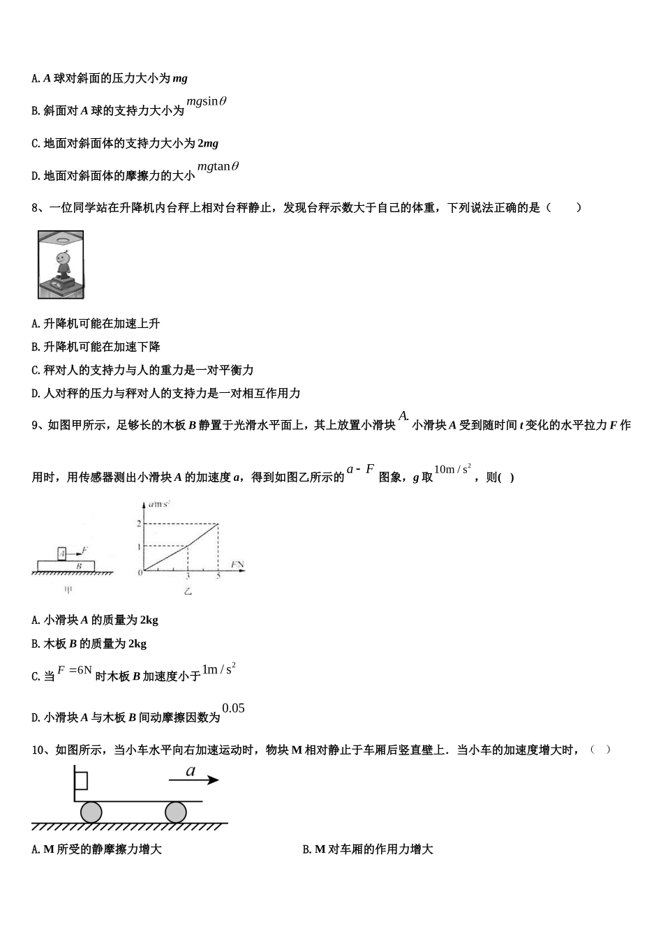 2022年陕西省西安市长安区第五中学高一物理第一学期期末复习检测试题含解析_第3页