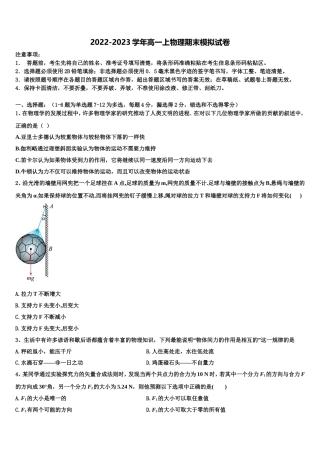 2022年陕西省西安市长安区第五中学高一物理第一学期期末复习检测试题含解析