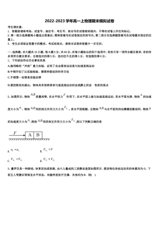 2023届甘肃省武威市民勤一中物理高一第一学期期末达标检测模拟试题含解析
