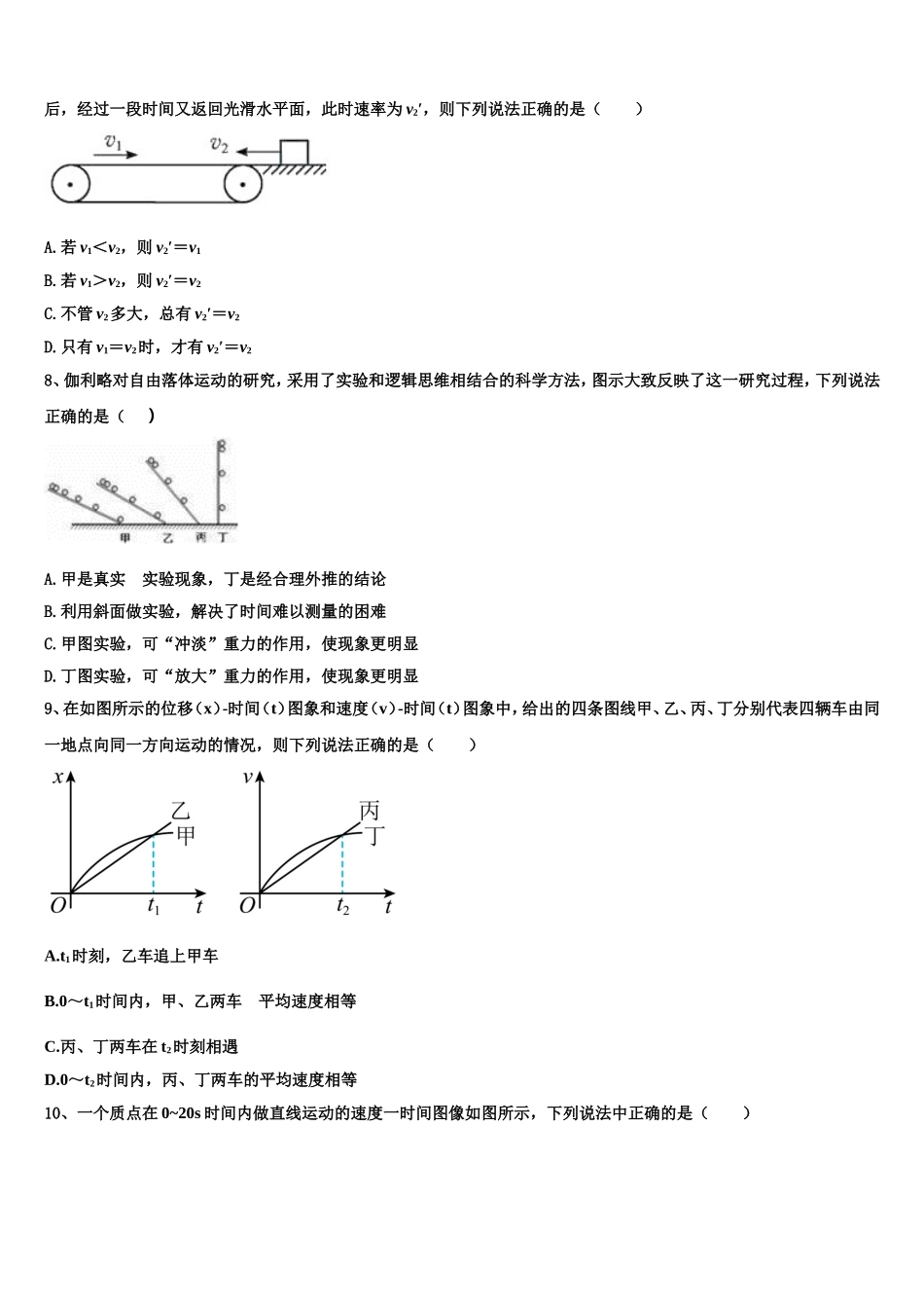 2023届吉林省桦甸四中、梅河五中、蛟河一中、柳河一中、舒兰一中、辉南六中重点高中盟校物理高一上期末复习检测试题含解析_第3页